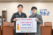 한국도로공사 청송지사, 청송군에 이웃돕기 성금 기탁
