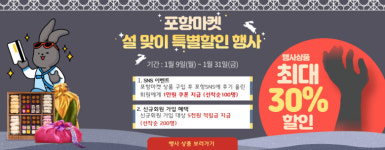 포항시, 설맞이 농특산품 특별 할인 실시