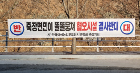 포항 죽장면 침곡리, 혐오시설 3가지 신청은 무효