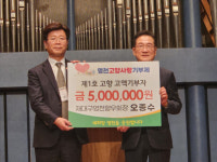 재대구영천향우회 오종수 회장, 고향사랑 기부금 기부