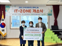 한수원, 지역아동센터 인프라 개선 지원