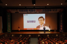 박형수 국회의원, 울진서 2023 의정보고회 개최