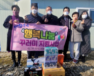 영천시 임고면,  행복나눔 꾸러미 지원사업 펼쳐