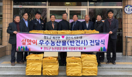 경산시 서부1동-청도군 매전면, 이웃사촌 나눔 실천