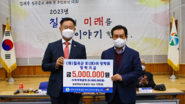 일광영농조합법인, 호이장학금  500만원 기탁