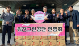 달성군 논공읍에 설 앞두고 이웃사랑 기부 릴레이 이어져