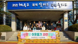 일동초·중·고태권도후원회 | 상승태권도 수강생 일동, 칠곡군에 라면 170박스 기부