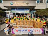칠곡군 왜관읍지역사회보장협의체, 소외계층 위한 특화사업 실시
