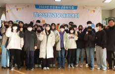 안강청소년문화의집, 방과후아카데미 입학식 개최