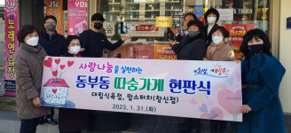 영천시 동부동 지역사회보장협, 따숨가게 2개소 추가 발굴