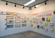 경주 칠평도서관, 북큐레이션·원화 전시회 실시