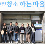 청소하는마을, 대구적십자사 ‘씀씀이가 바른 기업’ 가입