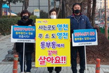 같이 살아요...영천시 동부동, 릴레이 인구늘리기 캠페인