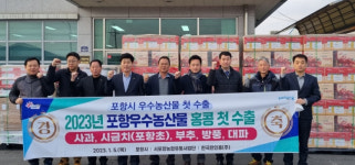 포항시, 다양한 농식품 유통 정책으로 계묘년 새로운 도약 마련