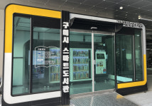 구미시립중앙도서관, 새마을운동테마공원 내  스마트 도서관 1호점 개관