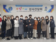 안강청소년문화의집, 방과후아카데미 강사간담회 개최
