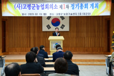 고령군농업회의소, 제1차 정기총회 가져