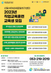 대구 달서구, 여성 대상 직업교육훈련 과정 제공