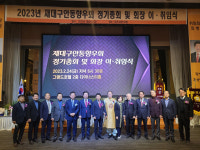재대구안동향우회, 정기총회 및 회장 이·취임식 개최