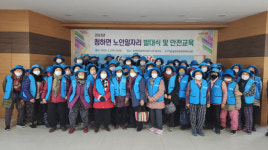 포항 청하면, 노인일자리 발대식 개최