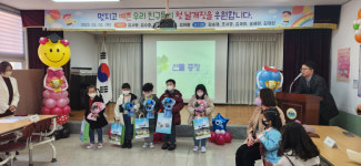 고령 운수초, 2023학년도 입학식 및 장학금 수여
