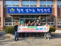 의성군 단촌면-영광군 법성면, 고향사랑기부금 상호 기탁