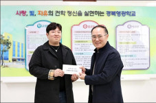 사회복무요원 최상호 씨, 경북영광학교에 장학금 기탁 훈훈