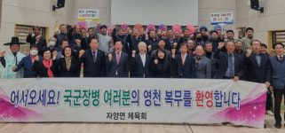 영천시 자양면체육회 회장단 이·취임식 개최