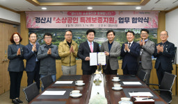 경북신용보증재단-경산시, 소상공인 특례 보증지원 업무 협약