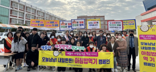 포항남구보건소, ‘오늘냠냠! 내일튼튼!’ 아침 먹기 캠페인 실시