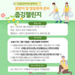 경주시종합자원봉사센터, 벚꽃축제 앞두고 환경정비 실시… 줍깅챌린지