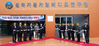 경북자동차임베디드연구원, TUV SUD 전자파 지정시험소 현판식 개최