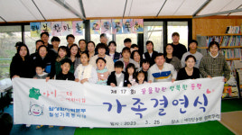 월성원전 가족봉사대 결연식...꿈을 향한 행복한 동행