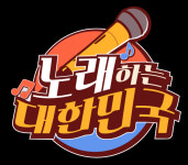 대구 남구, TV조선 노래하는 대한민국 예심 참가자 모집
