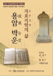 강릉박씨생원공파전포종중 | 구미성리학역사관, 밀양박씨 용암공파 종중 기탁자료 기획전