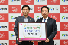 이영호 조일알미늄(주) 대표이사, 고향사랑기부금으로 경산사랑 실천