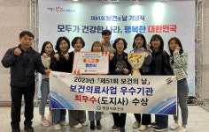 영천시보건소,  ‘제51회 보건의 날’ 기념 보건의료사업 우수기관 최우수 수상