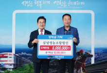 삼녕영농조합법인, 영천시에 장학금 500만원 기탁