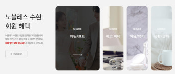 결혼정보회사 노블레스 수현, ‘회원 혜택’ 페이지 신규 개설