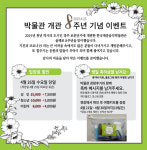 개관 8주년 한국대중음악박물관, 관람객과 소통 위해 지속적 노력