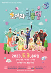 EBS ‘모여라 딩동댕’ 경주 공연