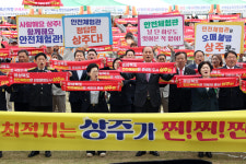 경상북도 안전체험관은 준비된 도시 상주로