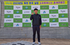 무서운 신예 달성군청 최정락, 옥천 한국소프트테니스 연맹전 단식 우승