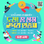 경북교육청, 경북형 인성교육 프로그램 실시