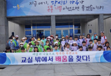 울진 죽변초, 현장 체험학습 교실 밖에서 배움을 찾다