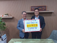 상주시조합공동사업법인, 함께모아 행복금고 500만원 기탁