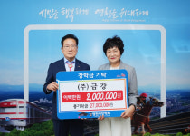 ㈜금강, 영천시에 장학금 200만원 기탁