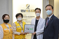 영남속연합내과의원, 대구적십자사 ‘희망을 전하는 나눔병원’ 가입