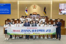 경북도의회, 제53회 경상북도청소년의회 교실 운영