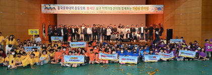 대구 남구, 지역아동센터와 함께하는 어울림 한마당